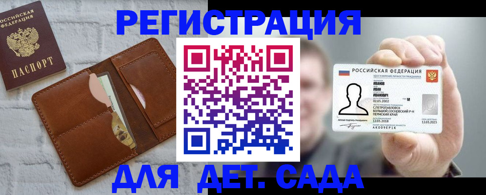 прописка для школы в Коломне